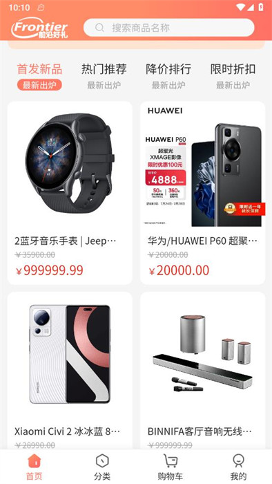 前沿好禮 v1.0.0 1