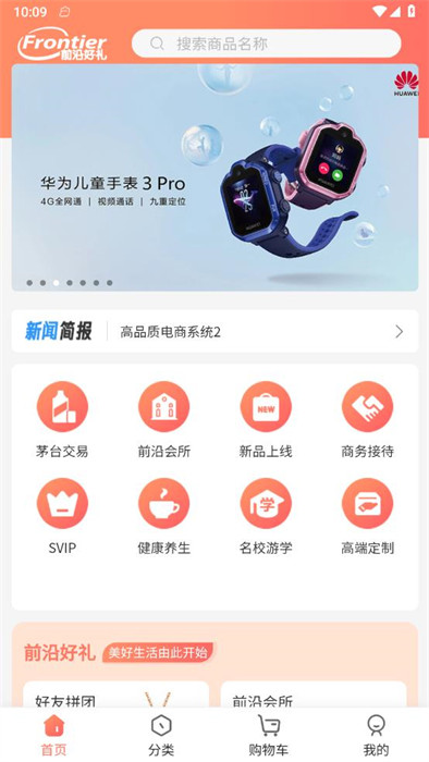 前沿好禮 v1.0.0 2