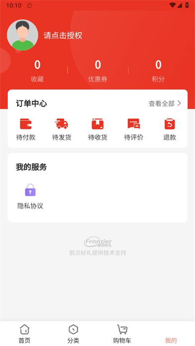 前沿好禮 v1.0.0 0