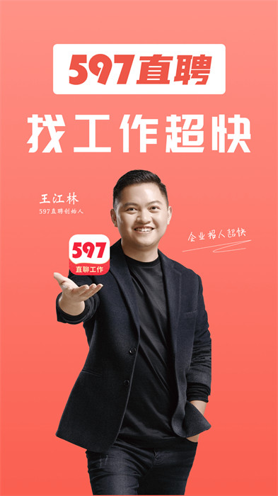 597人才網(wǎng)最新版 v6.2.5 安卓版 4