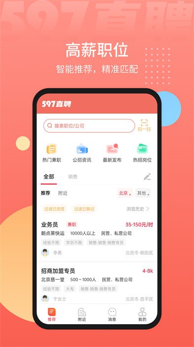 597人才網(wǎng)最新版 v6.2.5 安卓版 2