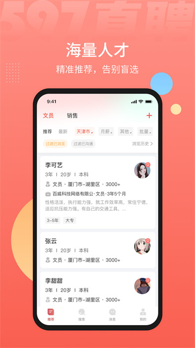 597人才網(wǎng)最新版 v6.2.5 安卓版 1