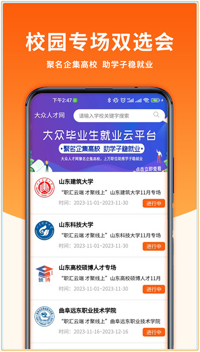 大眾人才網(wǎng) v1.1.91 0