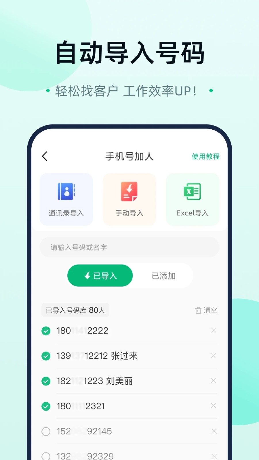 趣獲客 v1.0.6 1