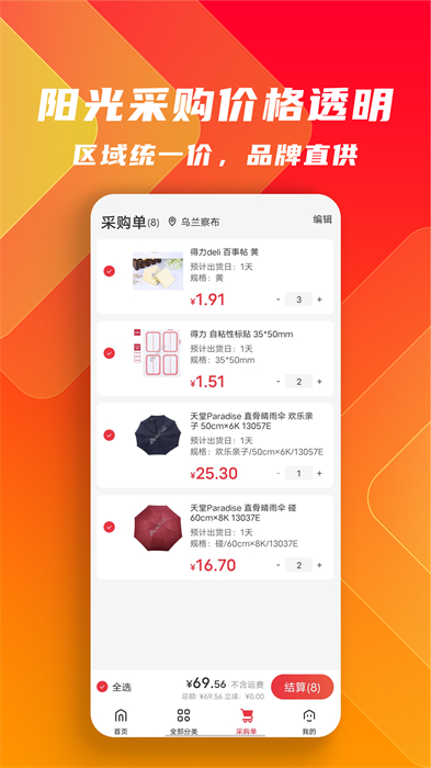工品云采 v1.4.4安卓版 0