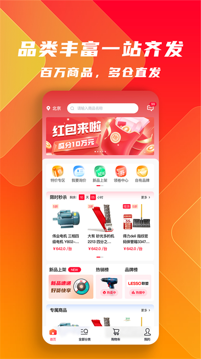 工品云采 v1.4.4安卓版 1