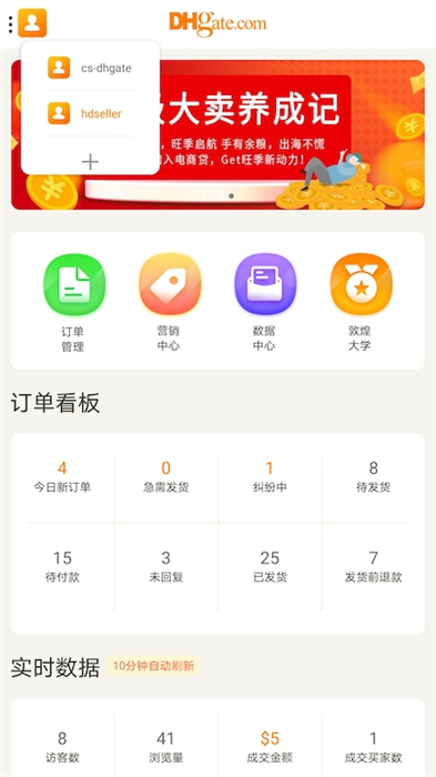 敦煌網(wǎng)商戶手機版0