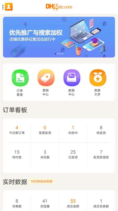 敦煌網(wǎng)商戶手機版1
