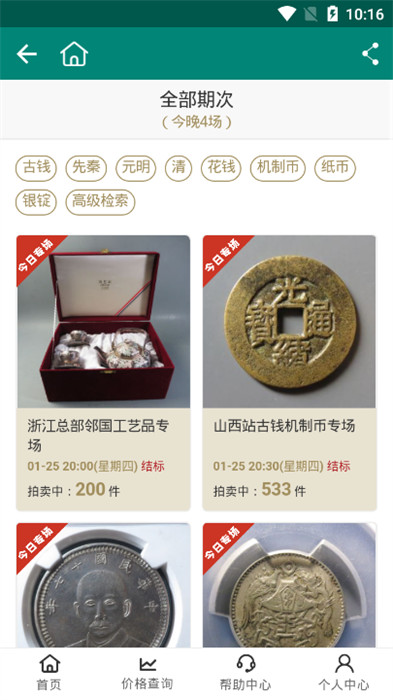 華夏古泉網(wǎng) v3.9.8 2