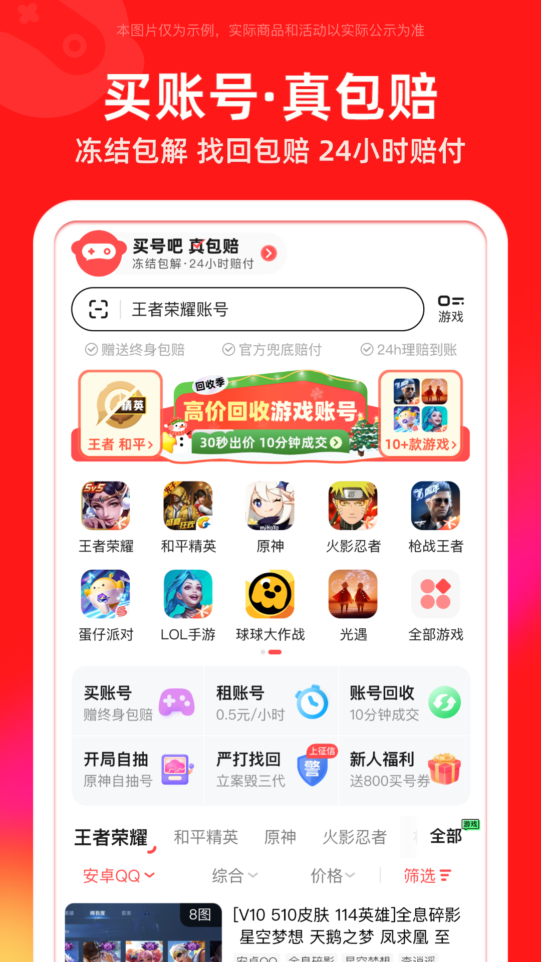 買號吧最新版 v1.9 2
