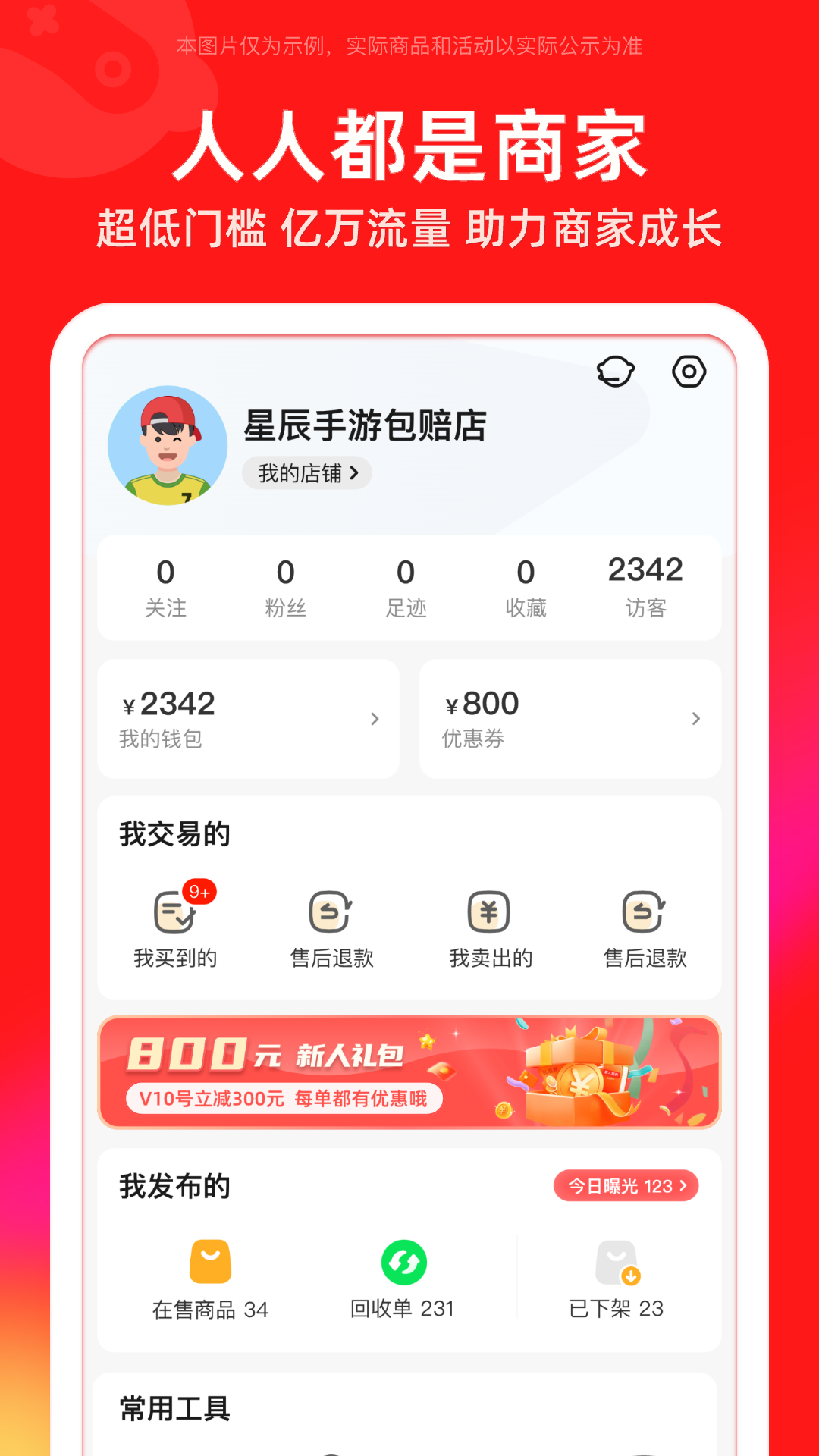 買號吧最新版 v1.9 1