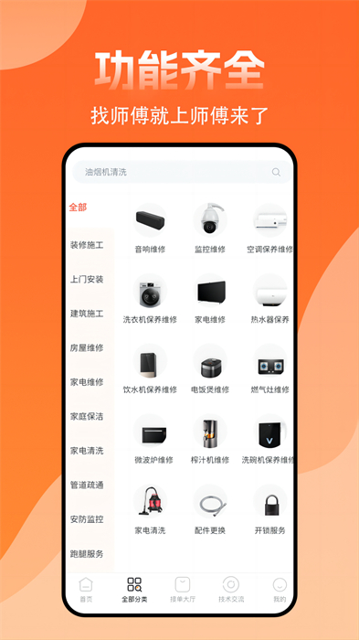 師傅來了派工平臺 v1.8.0 最新版 1