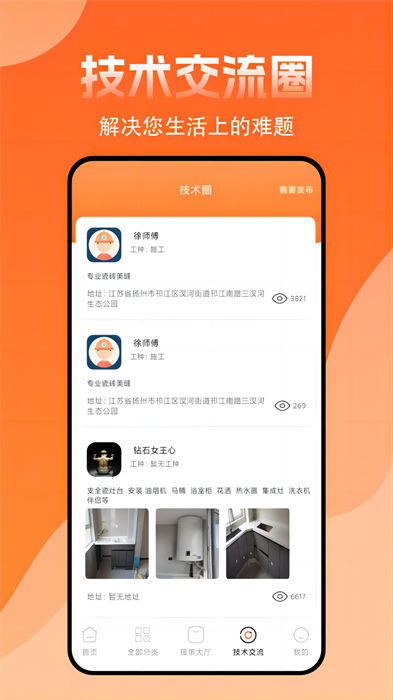 師傅來了派工平臺 v1.8.0 最新版 0