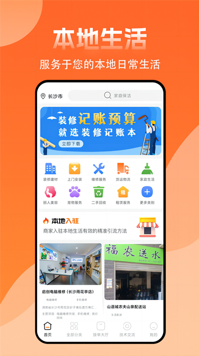 師傅來了派工平臺 v1.8.0 最新版 2