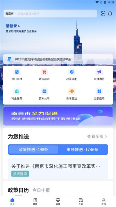 寧企通app v1.0.9 安卓版 1