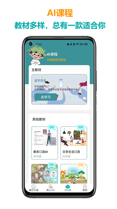 醫(yī)行口語 v4.3.0 安卓版 1