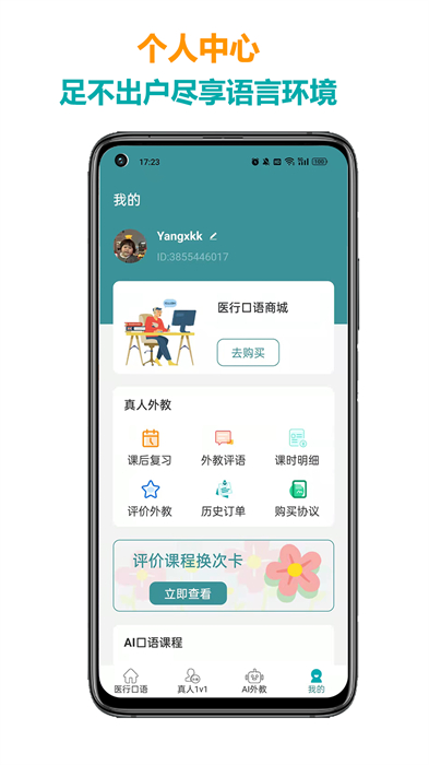 醫(yī)行口語 v4.3.0 安卓版 3