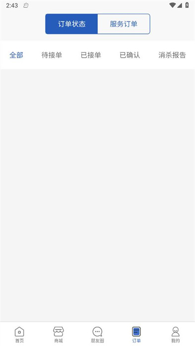 除衛(wèi)士環(huán)境管家 v1.0.4 1