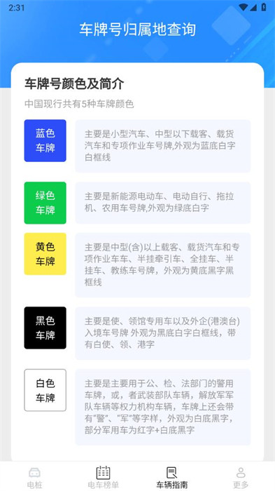 龍馬充電 v1.9.8.2 0