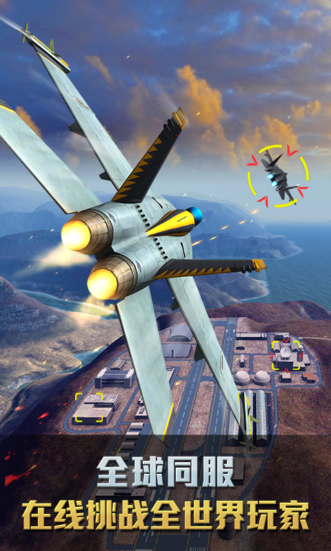 空戰(zhàn)爭(zhēng)鋒手游官方 v2.9.5 安卓版 3