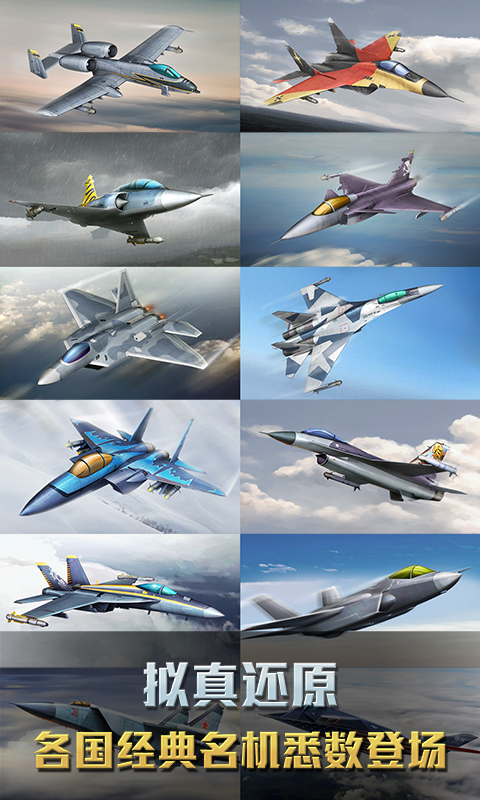 空戰(zhàn)爭(zhēng)鋒百度游戲 v2.9.2 官方安卓版 0