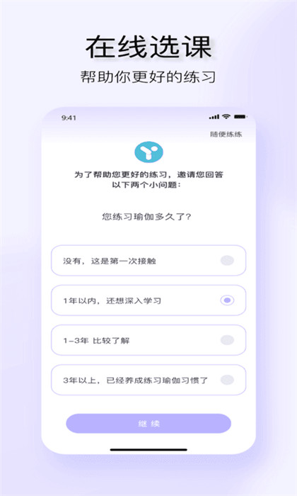 YUREN瑜伽最新版 v4.0.4 最新版 2