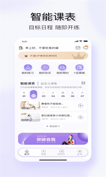 YUREN瑜伽最新版 v4.0.4 最新版 1