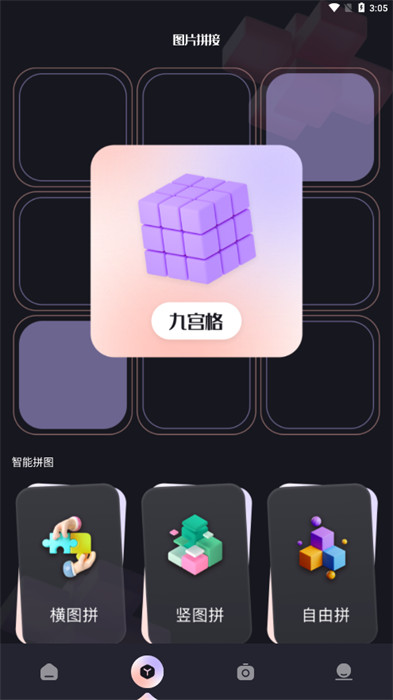 極影照相機(jī) v1.1 最新版 1