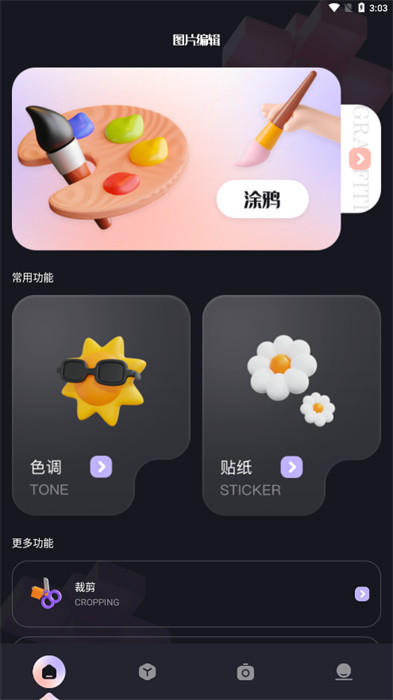 極影照相機(jī) v1.1 最新版 3