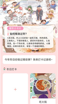 暖冬能量 v1.0.0 手機(jī)版 2