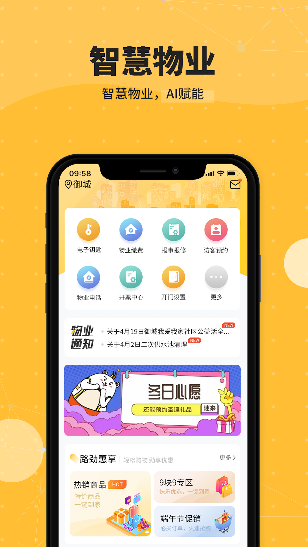 勁管家業(yè)主端 v3.1.5_pro 安卓版 0