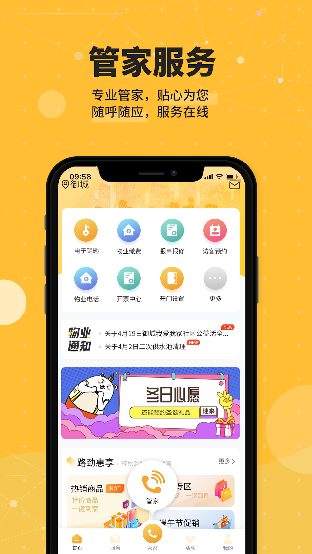 勁管家業(yè)主端 v3.1.5_pro 安卓版 3