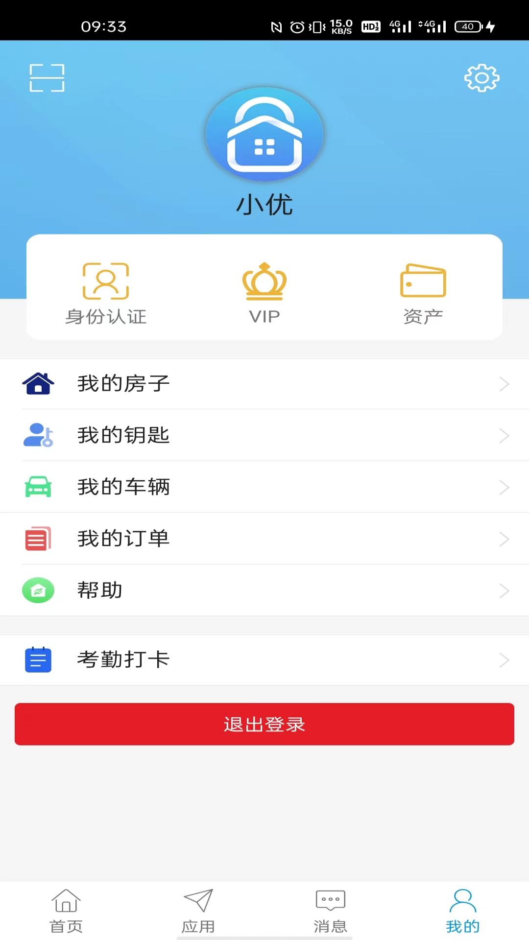 智優(yōu)社區(qū) v0.5.65 安卓版 1