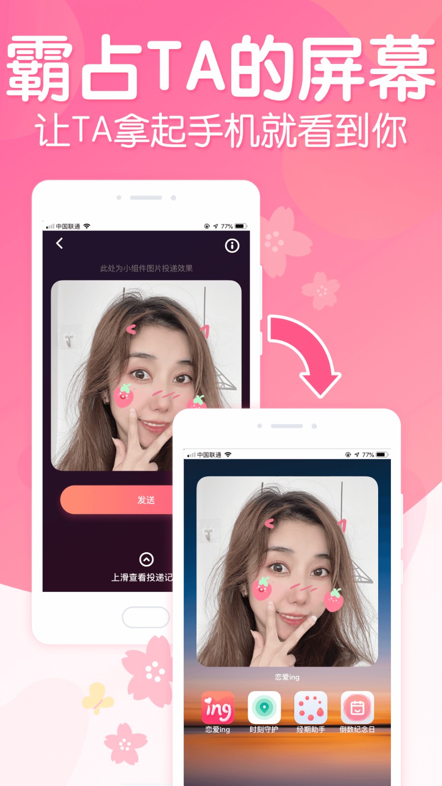 戀愛ing軟件 v2.6.9 安卓版 1