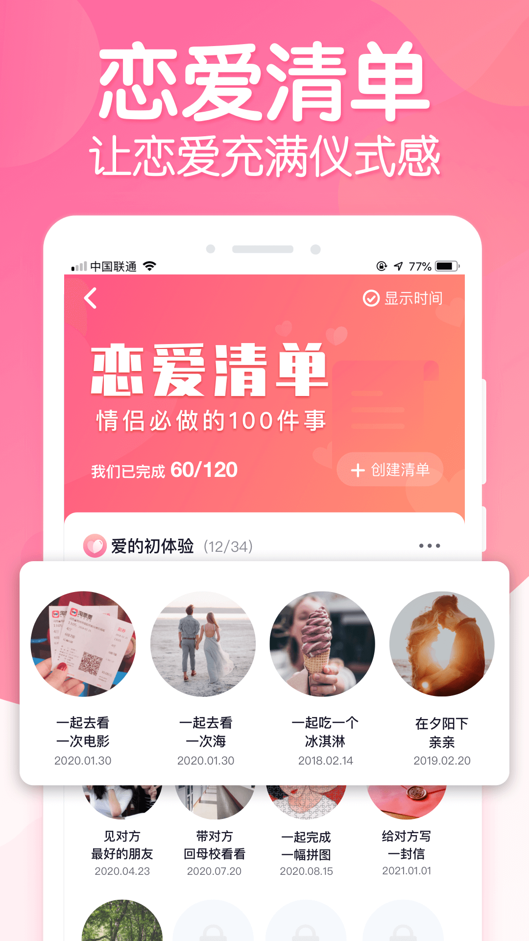 戀愛ing軟件 v2.6.9 安卓版 3