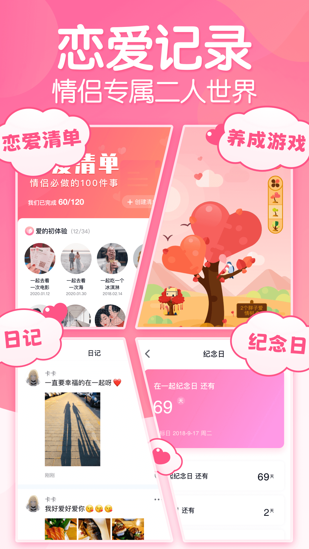 戀愛ing軟件 v2.6.9 安卓版 4