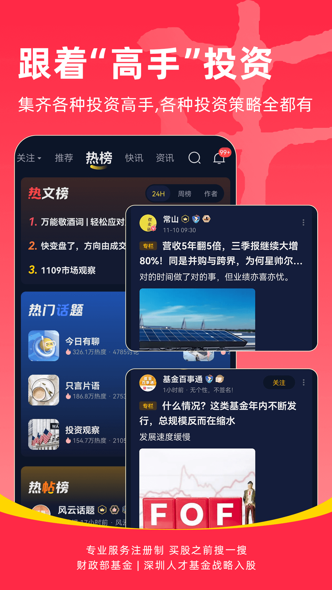 市值風(fēng)云(金融資訊) v6.11.0 安卓版 2