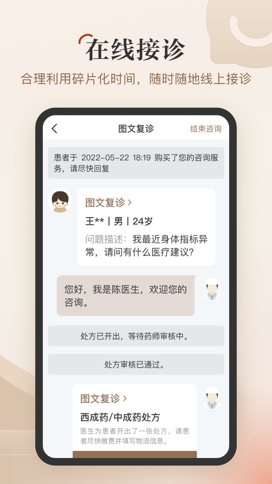 醫(yī)而有信中醫(yī)版 v1.6.6 安卓版 1