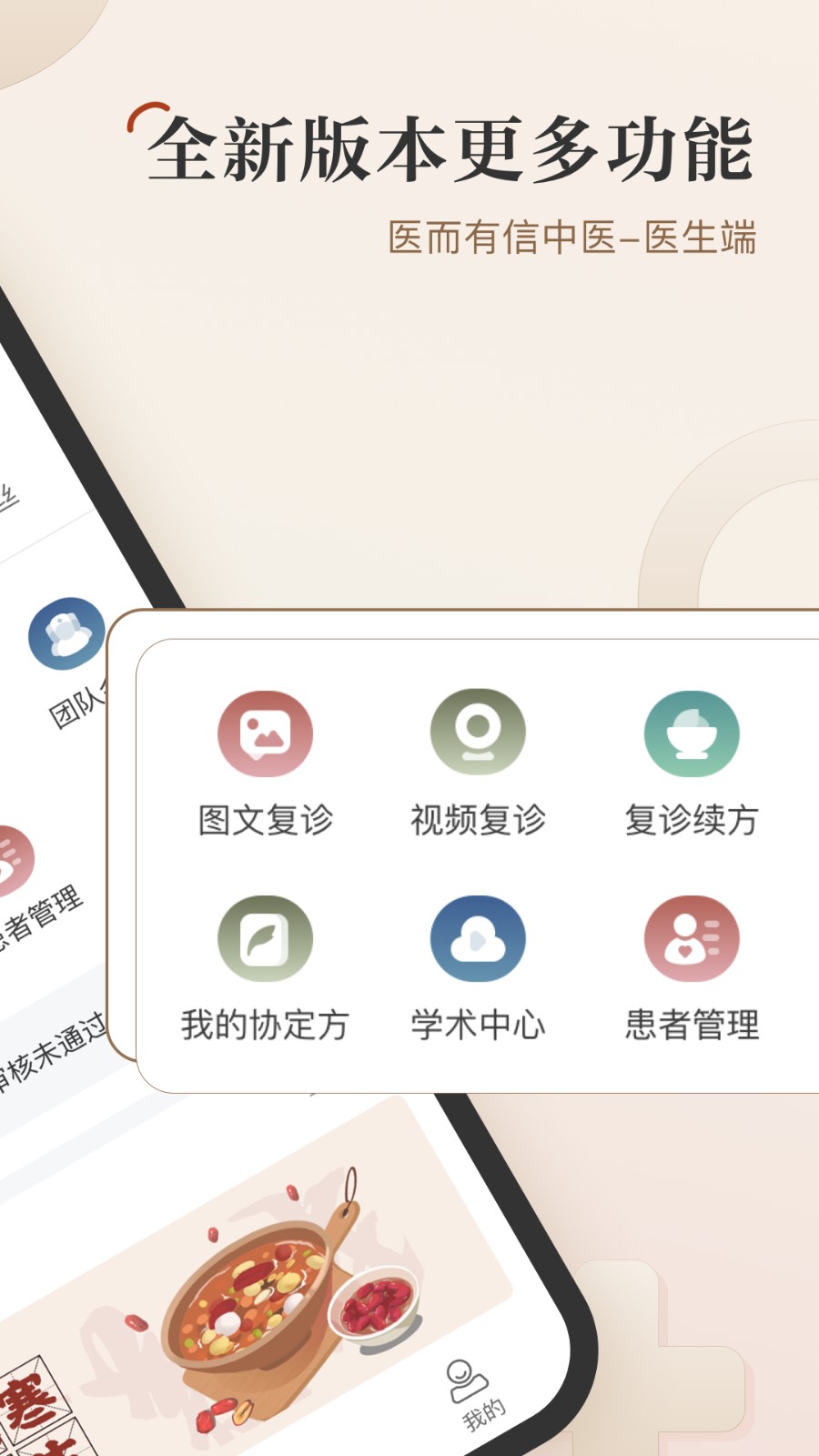 醫(yī)而有信中醫(yī)版 v1.6.6 安卓版 0