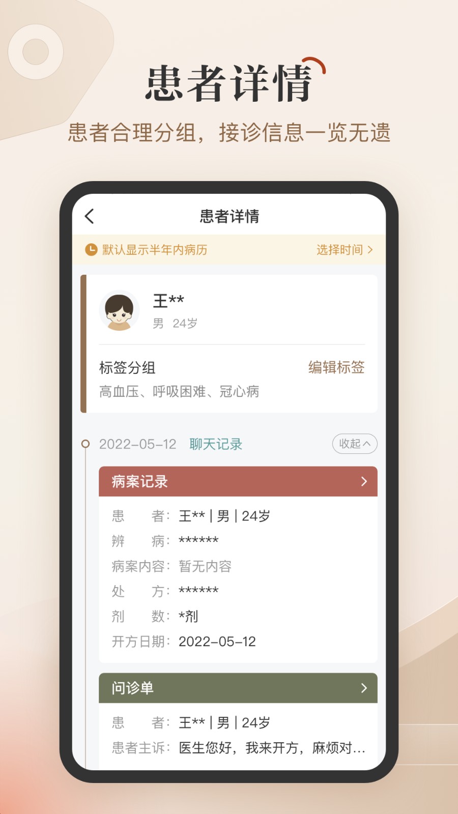 醫(yī)而有信中醫(yī)版 v1.6.6 安卓版 2