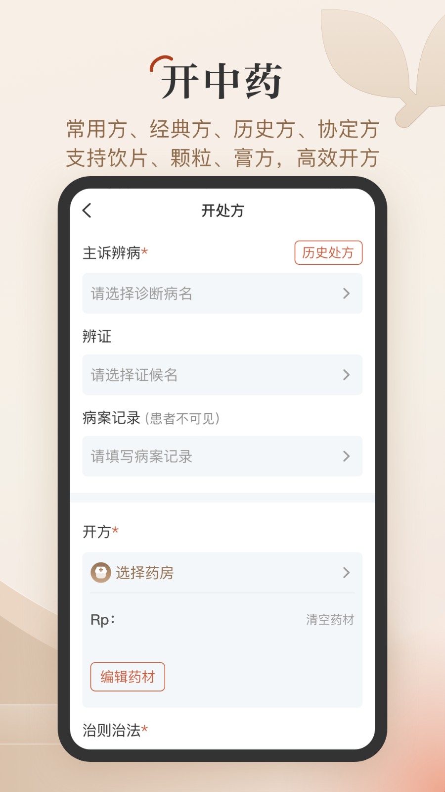 醫(yī)而有信中醫(yī)版 v1.6.6 安卓版 3