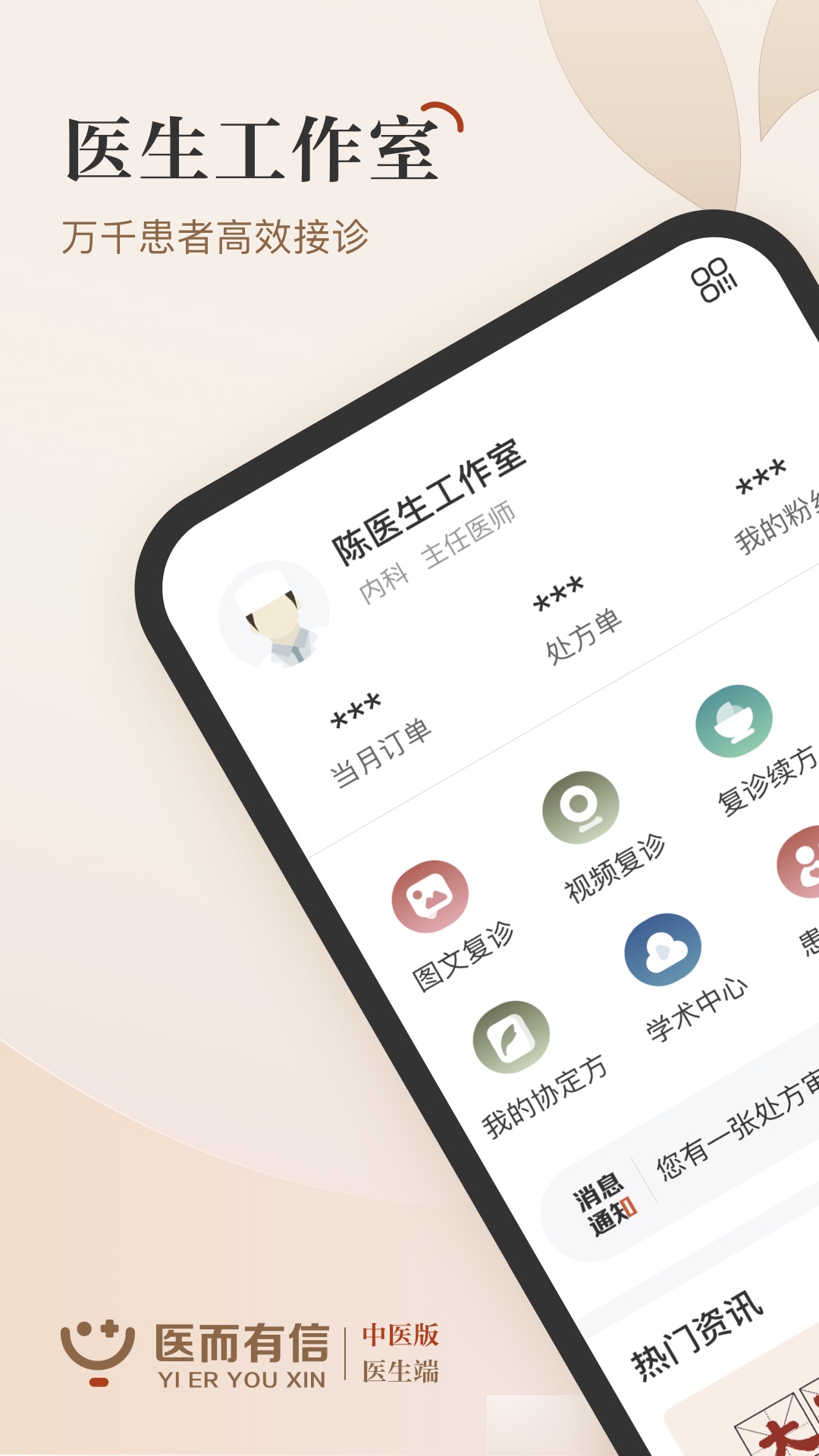 醫(yī)而有信中醫(yī)版 v1.6.6 安卓版 4