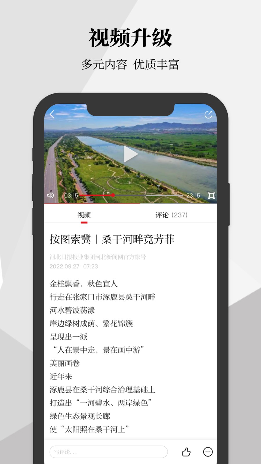 河北日報(bào)客戶端 v6.4.4 安卓版 1