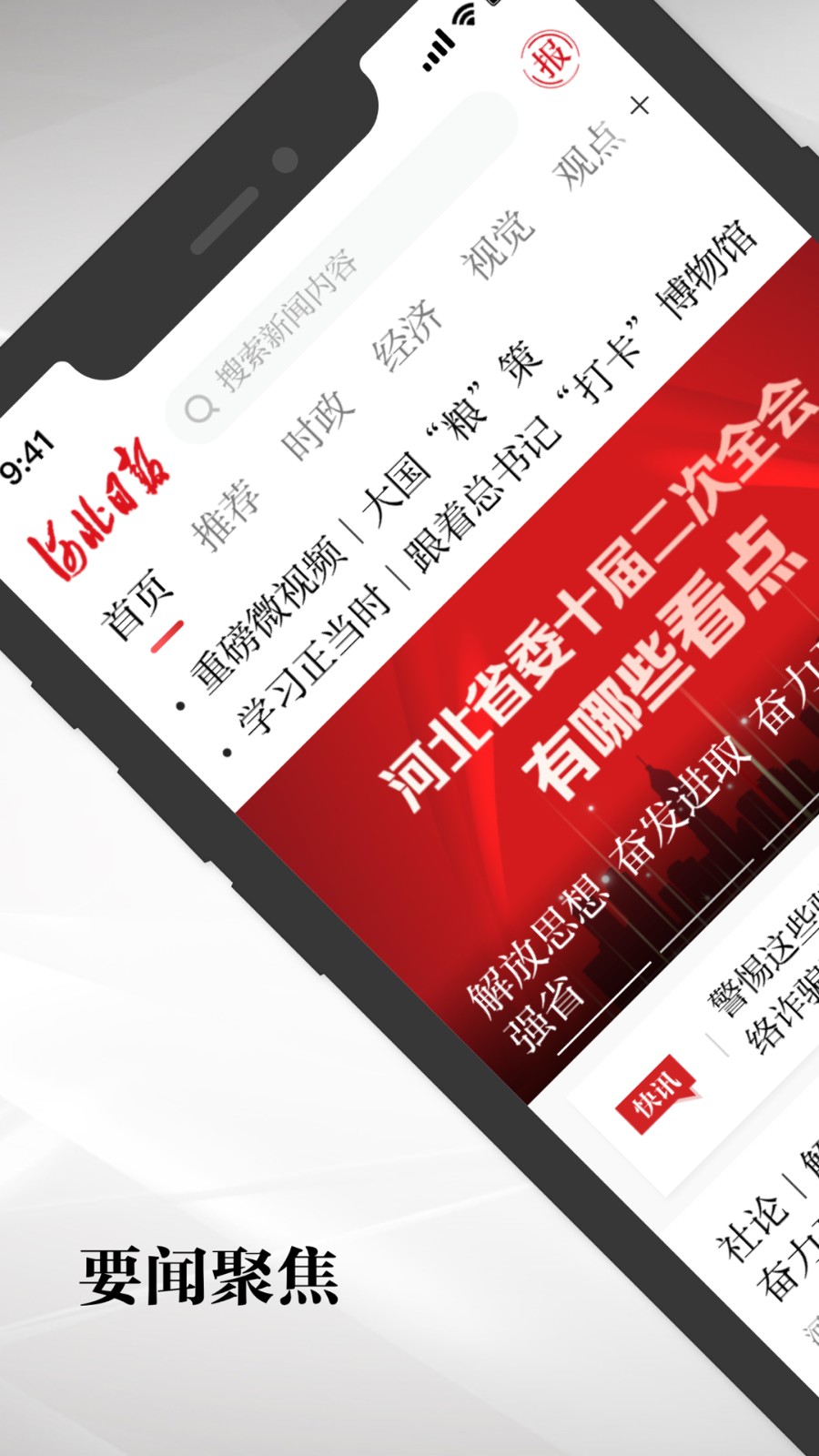 河北日報(bào)客戶端 v6.4.4 安卓版 4