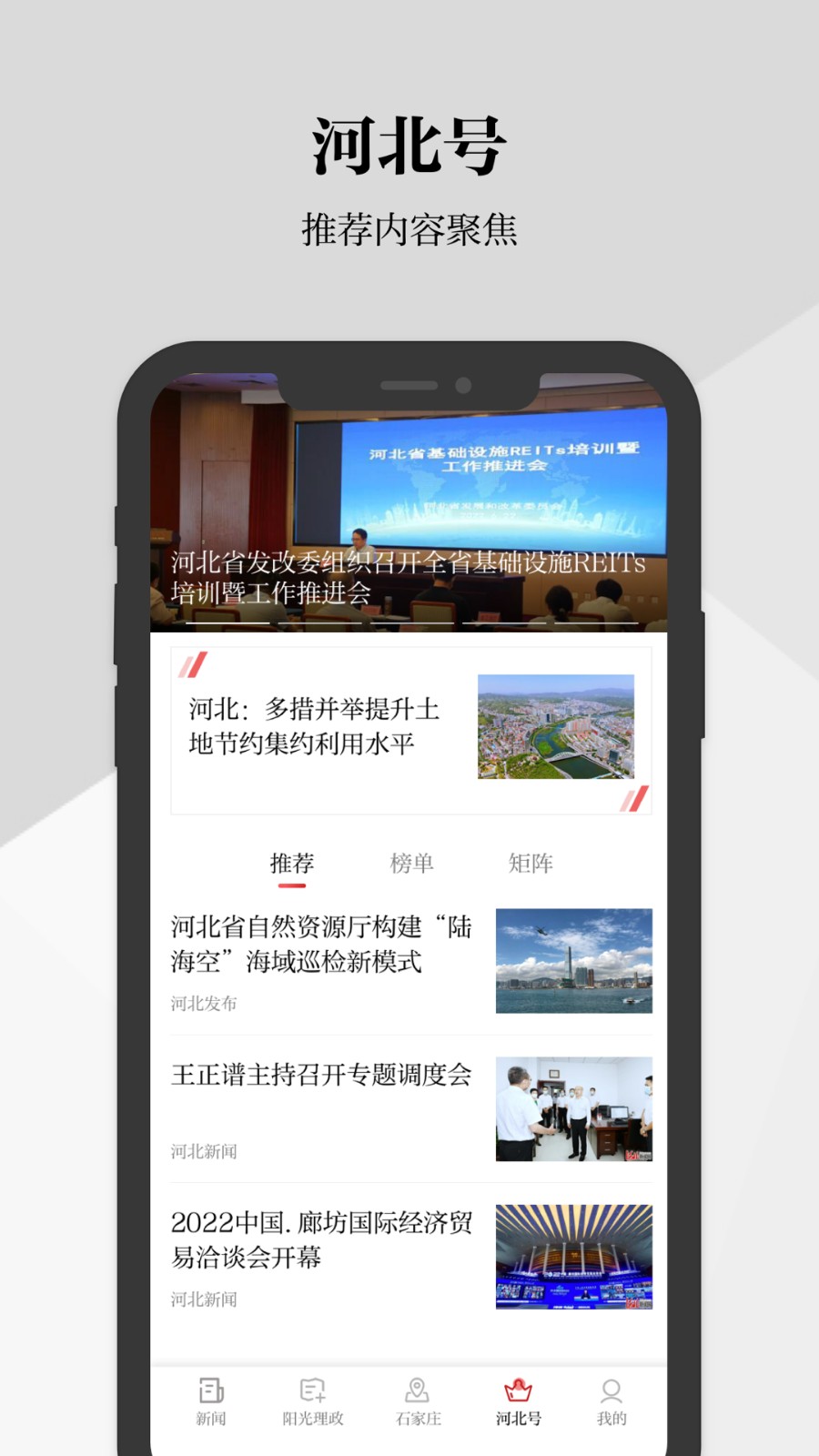 河北日報(bào)客戶端 v6.4.4 安卓版 3