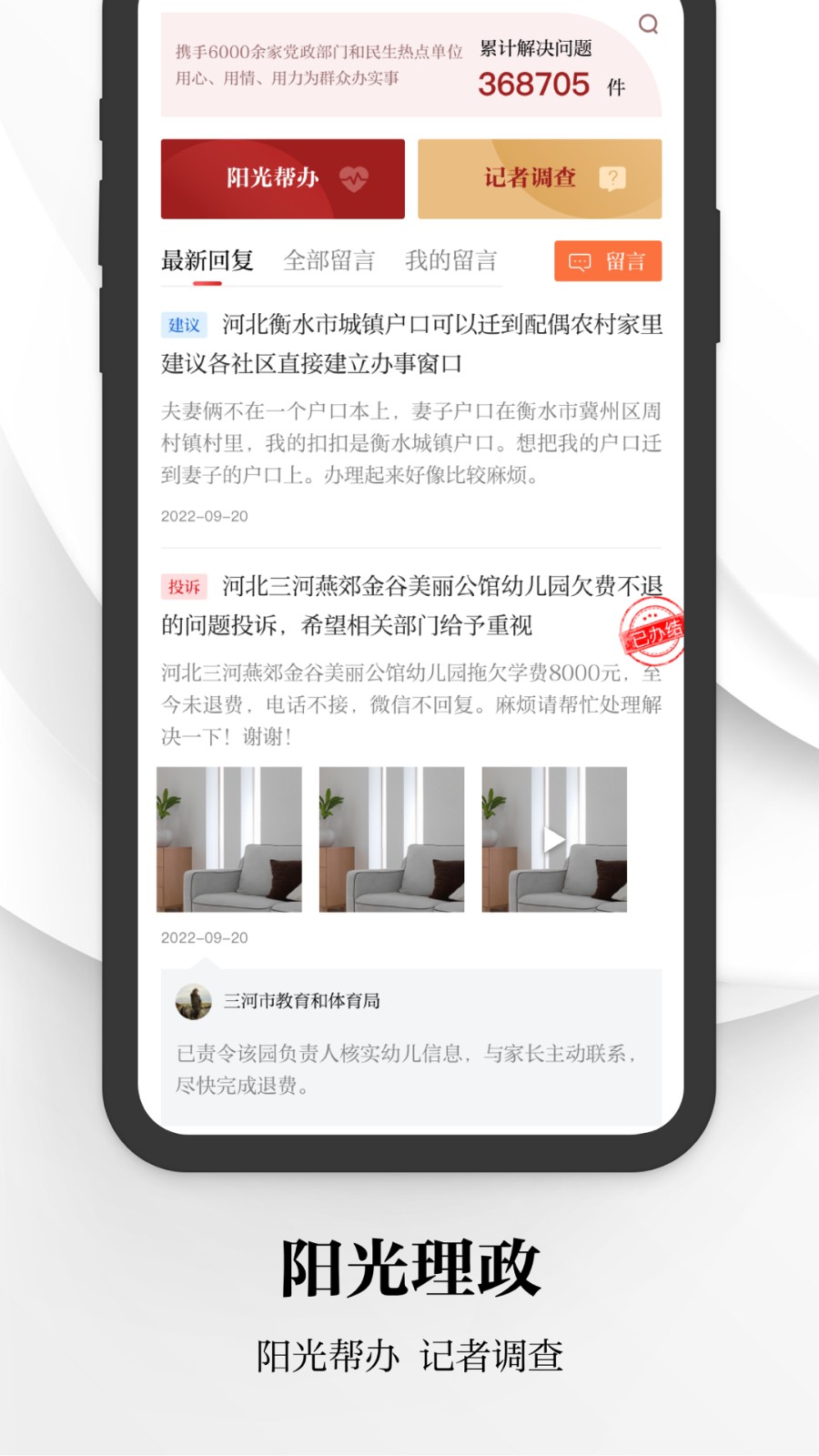 河北日報(bào)客戶端 v6.4.4 安卓版 2