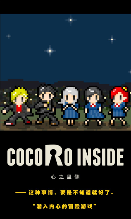 心之里側(cè)中文版 v2.0.0 安卓版 2