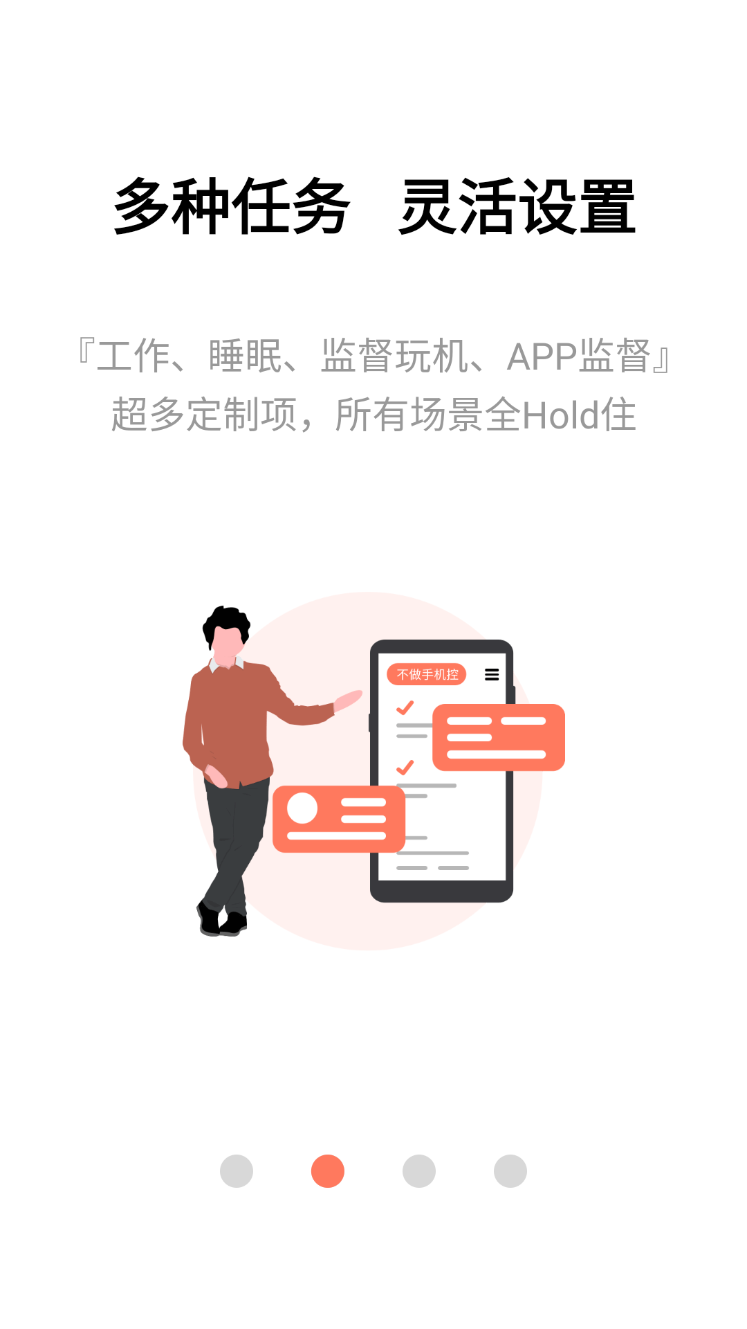 不做手機(jī)控軟件(戒手機(jī)癮) v5.9.28.2 安卓版 2