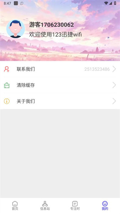 123迅捷wifi v1.0.1 2