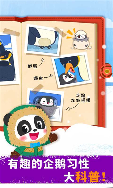 奇妙企鵝部落寶寶巴士 v9.78.00.00 安卓版 1